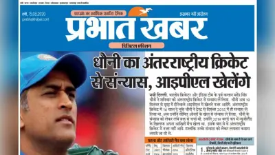 जमशेदपुर की प्रगति का सहयात्री है प्रभात खबर