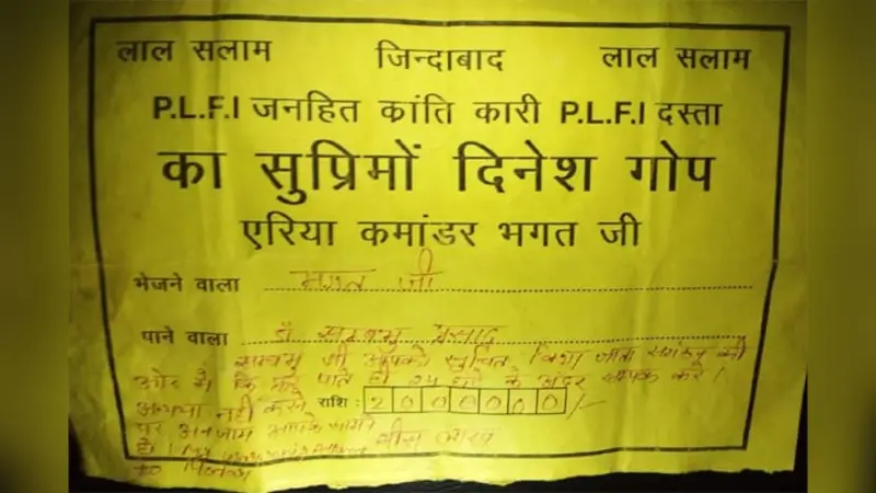 Jharkhand News: नक्सली संगठन पीएलएफआइ ने डॉ शंभु प्रसाद से मांगी 20 लाख रुपये की रंगदारी