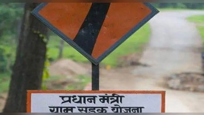 प्रधानमंत्री ग्राम सड़क योजना तहत कई टेंडरों का नहीं हुआ निबटारा, 50 योजनाएं होंगी रद्द