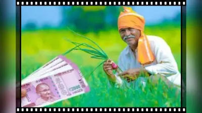 PM किसान सम्मान निधि की 12वीं किस्त इस दिन आ सकती है, अगर नहीं किया यह काम, तो अटक सकते हैं पैसे