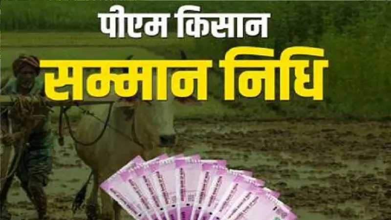 PM किसान: 24वीं किस्त ₹4000? जानें सच्चाई