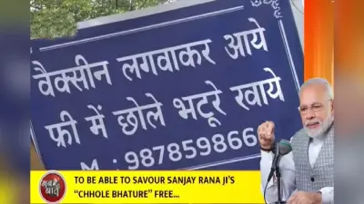 ‘वैक्सीन लगवाकर आयें, फ्री में छोले-भटूरे खायें’, चंडीगढ़ के संजय को पीएम मोदी ने मन की बात में किया याद