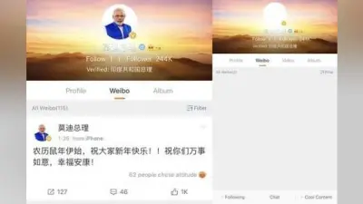 PM मोदी ने छोड़ा चाइनीज ऐप WEIBO, चीन को दिया बड़ा संदेश
