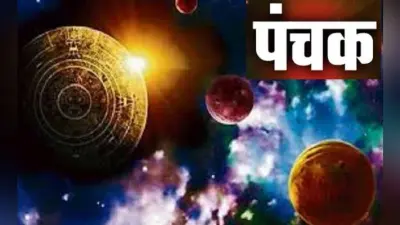 बसंत पंचमी पर रहेगा पंचक का साया, जानिए इस दौरान क्यों नहीं किए जाते है शुभ कार्य