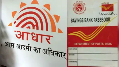 Post Office खाते को आधार से लिंक करते ही सरकारी योजनाओं का डायरेक्ट उठा सकेंगे लाभ, जानिए कैसे करेंगे यह काम…