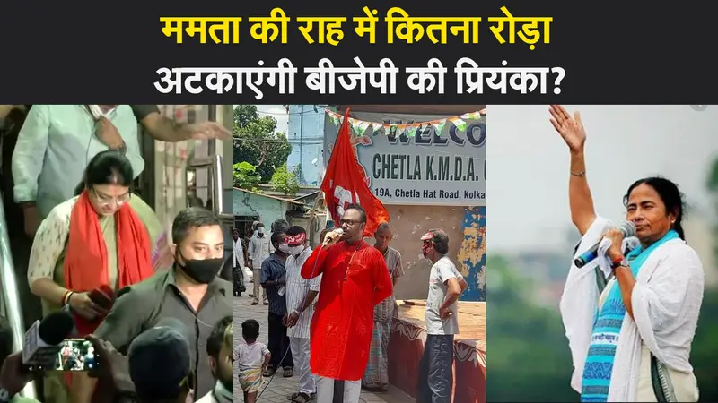 ममता की जीत की राह मुश्किल बना पाएंगी बीजेपी की प्रियंका टिबरेवाल?