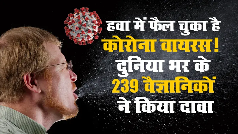 Corona Third Wave: कोरोना की तीसरी लहर हो सकती है गंभीर, ICMR की चेतावनी