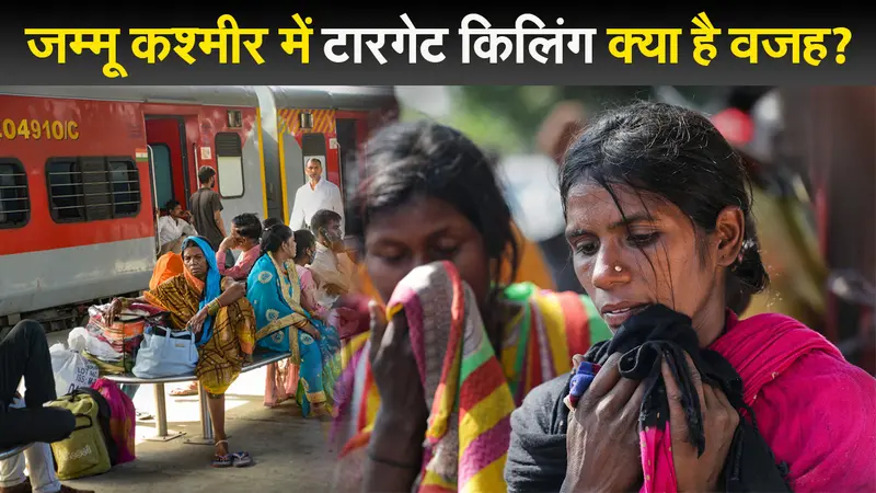जम्मू-कश्मीर में लगातार हो रही टागेट किलिंग की क्या है वजह, ISI ने बनाई हिट लिस्ट