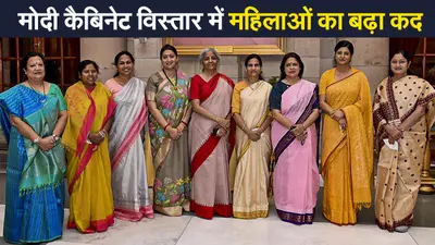 Modi Cabinet Expansion: मोदी कैबिनेट विस्तार में महिलाओं का बढ़ा कद, अब 11 महिला मंत्री 7 नए चेहरे
