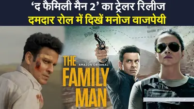 The Family Man 2 Trailer: दोहरे किरदार में मनोज वाजपेयी का सामना होगा दुश्मन के रूप में आई सामंथा अक्किनेनी से…
