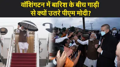 भारतीय-अमेरिकी समुदाय के बीच दिखी मोदी की लोकप्रियता, तीन दिवसीय दौरे पर वॉशिंगटन पहुंचे पीएम