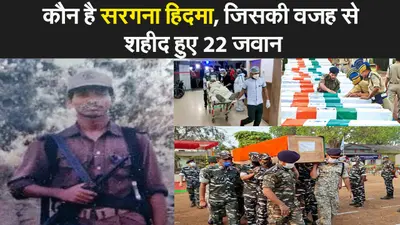 छत्तीसगढ़ नक्सली हमला: कौन है माओवादियों का सरगना हिदमा, जिसकी वजह से 22 जवान हो गए शहीद