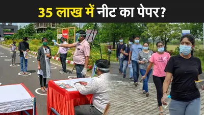 NEET Paper Leak: नीट 2021 पेपर लीक मामला, जयपुर से 8 लोग गिरफ्तार, 35 लाख का सौदा