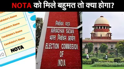NOTA को मिले ज्यादा वोट तो क्या करना चाहिए, सुप्रीम कोर्ट ने मांगा जवाब