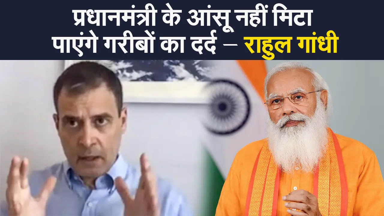 Rahul Gandhi: कांग्रेस ने कोरोना से बचाव को लेकर जारी किया श्वेत पत्र, तीसरी लहर को गंभीरता से लेने की सलाह