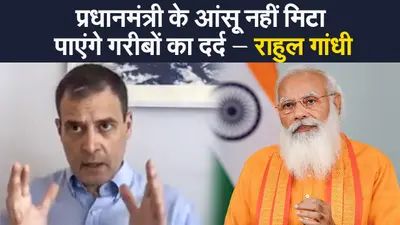 Rahul Gandhi: कांग्रेस ने कोरोना से बचाव को लेकर जारी किया श्वेत पत्र, तीसरी लहर को गंभीरता से लेने की सलाह
