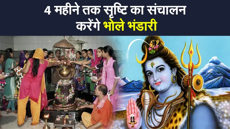 4 महीने तक भगवान विष्णु करेंगे विश्राम, इन राशि वालों पर बरसेगी शिव की विशेष कृपा