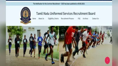 TNUSRB Recruitment 2023: कांस्टेबल, जेल वार्डन और फायरमैन पद के लिए निकली बंबर बहाली, जानें सैलरी डिटेल