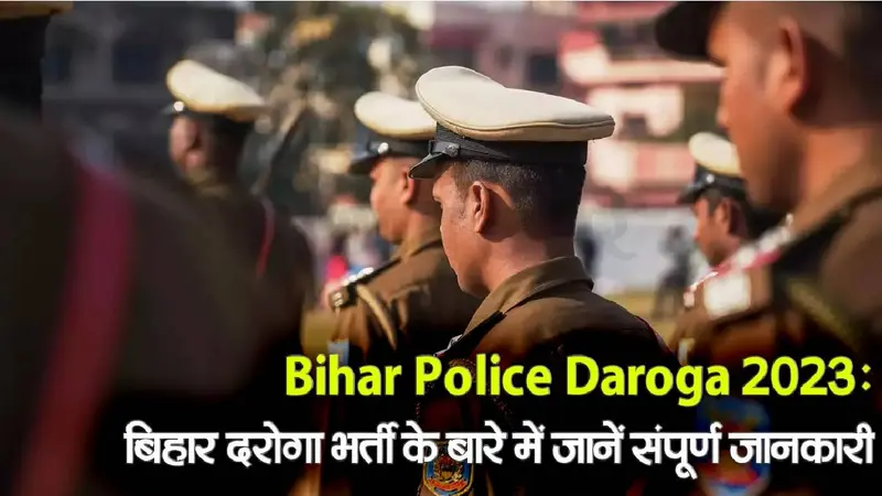 Video: बिहार दरोगा भर्ती से जुड़ी क्या है बड़ी बातें, कितनी मिलती है सैलरी, क्या चाहिए योग्यता