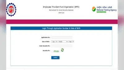 EPFO SSA Admit Card 2023 Out: ईपीएफओ एसएसए एडमिट कार्ड आज से करें डाउनलोड, दो पालियों में होगी परीक्षा