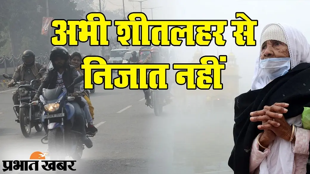 Bihar Weather Alert: पटना, दरभंगा व भागलपुर समेत इन जिलों में अभी और बढ़ेगी ठंड, जानिये वजह, अलर्ट जारी…