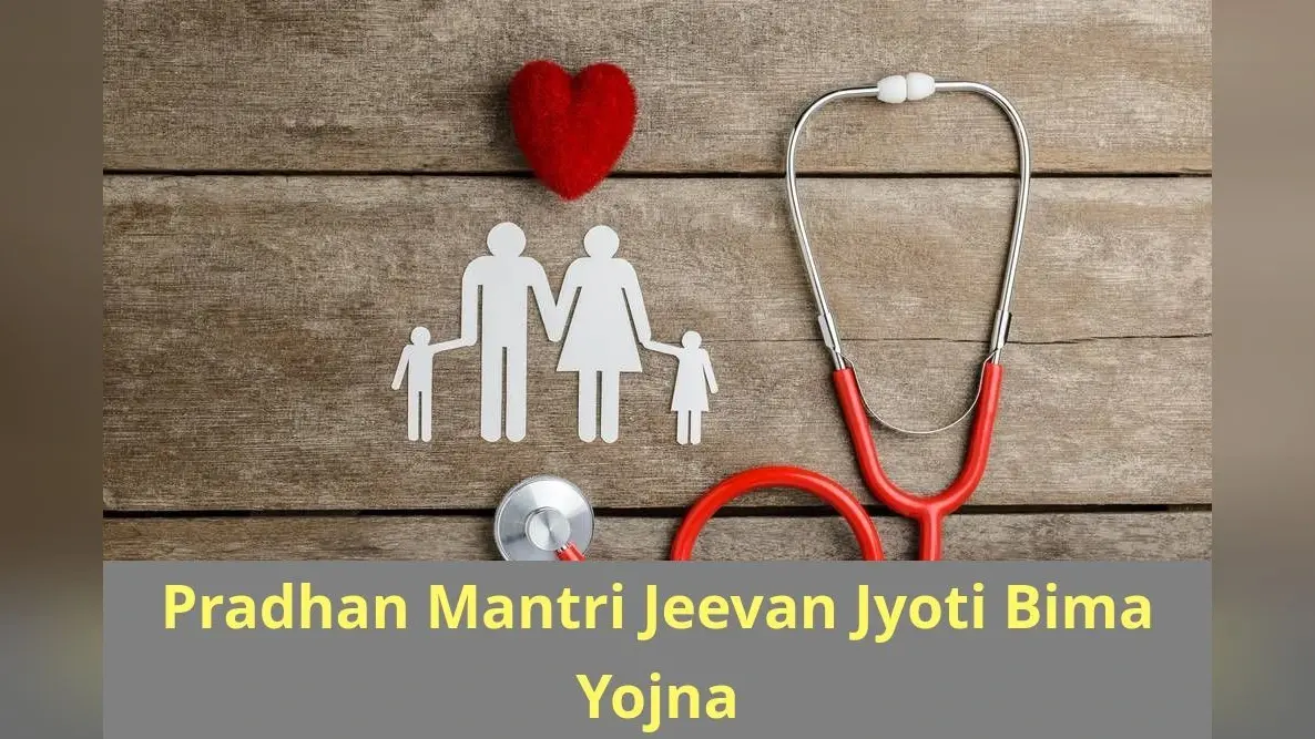 PMJJBY: बिना मेडिकल जांच के भी खरीद सकते हैं प्रधानमंत्री जीवन ज्योति बीमा योजना की पॉलिसी, यहां पढ़ें योजना की पूरी जानकारी