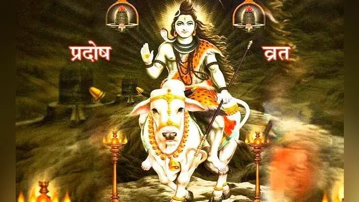 रवि प्रदोष व्रत से दूर हाेते हैं रोग,जानें तिथि और पौराणिक महत्व