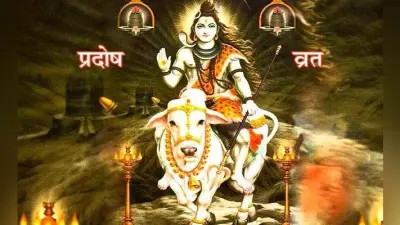 रवि प्रदोष व्रत से दूर हाेते हैं रोग,जानें तिथि और पौराणिक महत्व