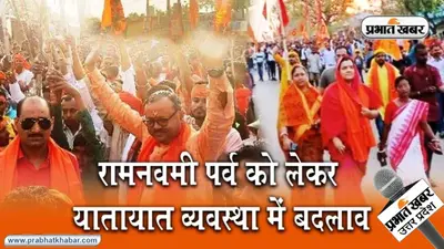 कानपुरः रामनवमी पर बदला रहेगा यातायात, घर से निकलते वक्त रूट डायवर्जन का रखें ध्यान, यहां होगी पार्किंग