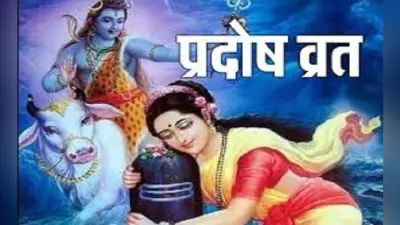 Bhaum Pradosh Vrat Katha: आज है भौम प्रदोष व्रत, पूजा के बाद यह व्रत कथा को पढ़ना होता जरूरी, जानें इसका महत्व…