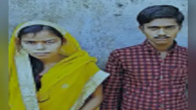 जब प्रेमिका पहुंची प्रेमी के घर तो खुला राज, सरपंच ने करायी शादी