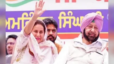 कैप्टन अमरिंदर सिंह की पत्नी पर कांग्रेस हुई रेस, पार्टी से किया निलंबित
