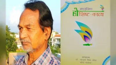Padma Shri 2023: झारखंड के डॉ जानुम सिंह सोय को पद्मश्री, 4 दशक से जुटे हैं ‘हो’ भाषा के संरक्षण-संवर्धन में