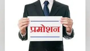 झारखंड विधानसभा के कर्मियों के लिए खुशखबरी, 9 साल बाद प्रोन्नति का रास्ता साफ, इस दिन होगी परीक्षा