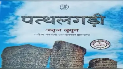 स्वायत्तता और सहजीविता का सहगान है पत्थलगड़ी