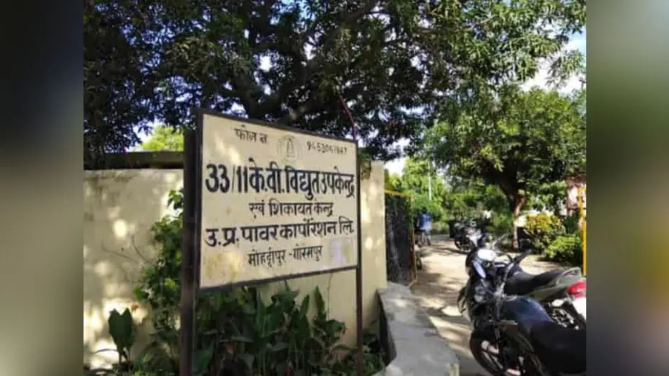 घूस में बैंक से 2000 रुपये नहीं मिले तो काट दी बिजली, एक्सईएन, एसडीओ, जेई सस्पेंड, तीन कर्मियों पर एफआइआर