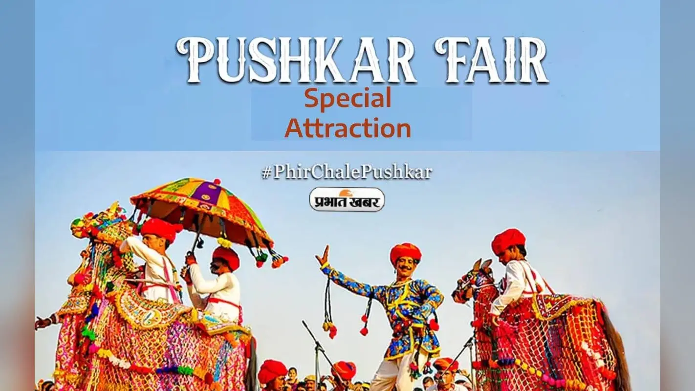 Pushkar Mela 2023: लगने जा रहा है पुष्कर मेला, इसके साथ यहां ले सकते हैं इन सबके मजे