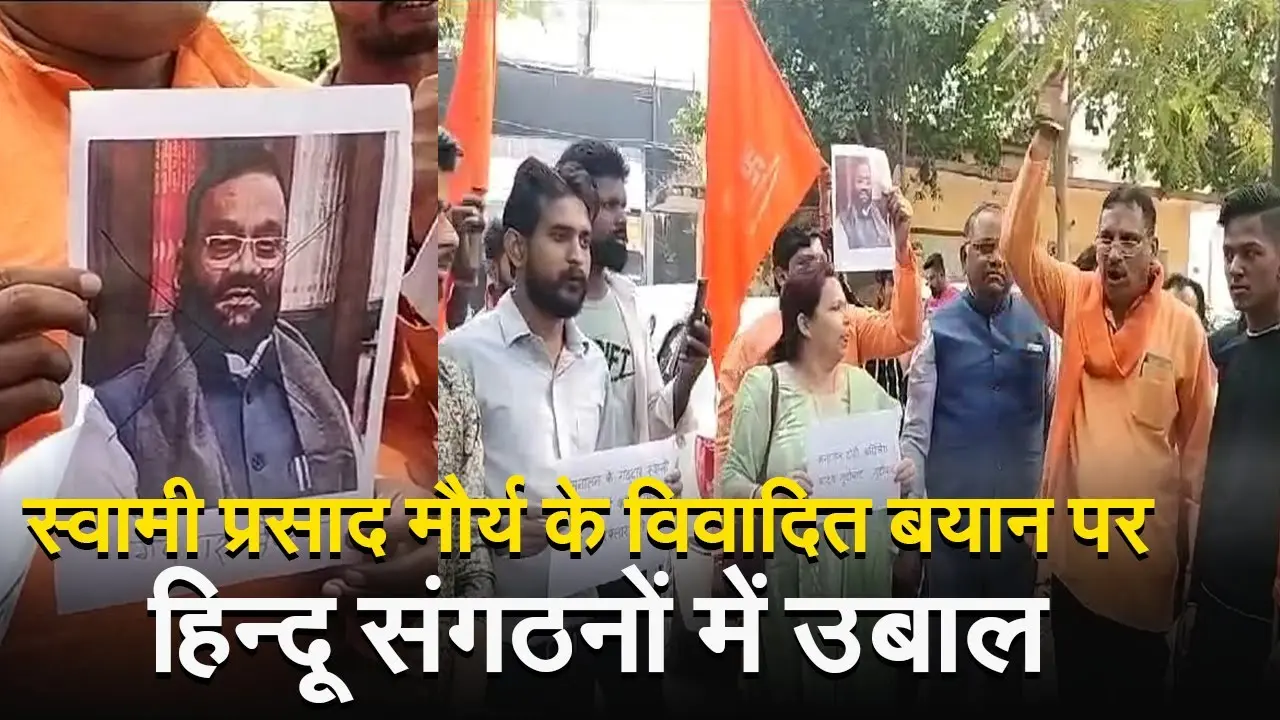 Swami Prasad Maurya की बयानबाजी पर नाराज़ हिन्दू संगठन ने हजरतगंज थाने में दी तहरीर