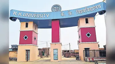 बिहारशरीफ का केके यूनिवर्सिटी कर रहा है मेधा स्कॉलरशिप कार्यक्रम, घर बैठे दे सकते हैं छात्रवृत्ति परीक्षा