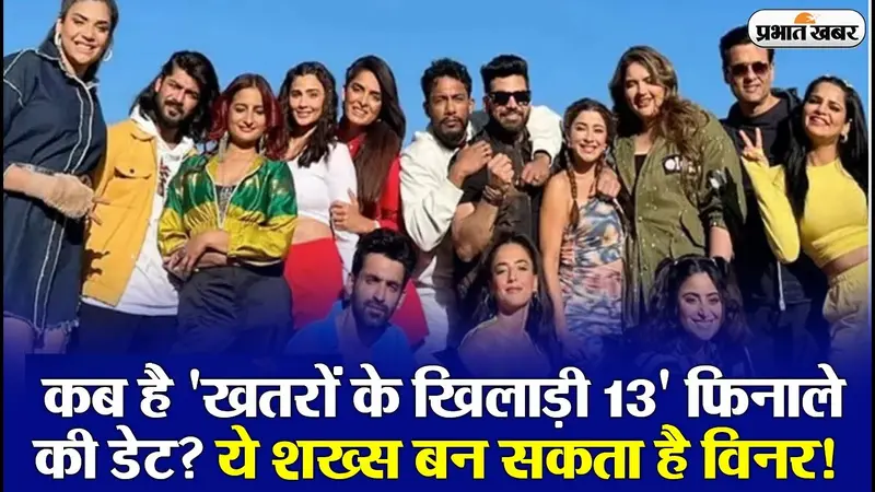 Khatron Ke Khiladi 13 Finale: कब है ‘खतरों के खिलाड़ी 13’ का फिनाले? VIDEO