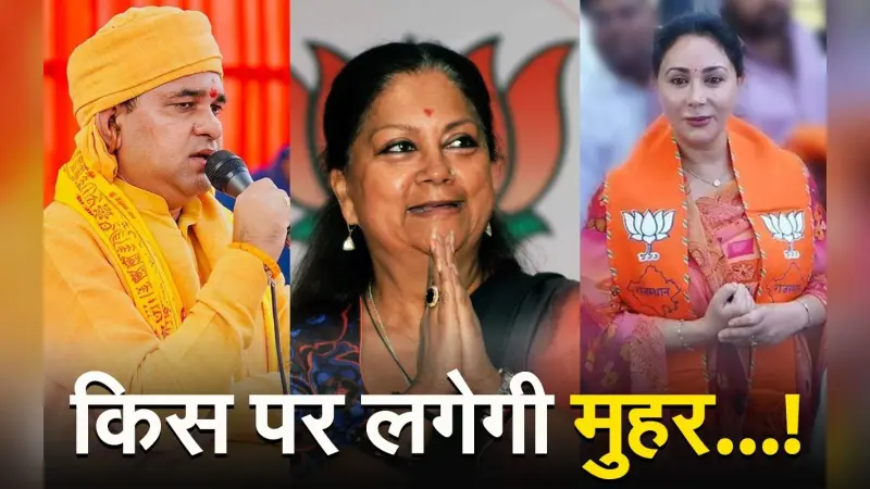 VIDEO: किसके सिर सजेगा राजस्थान के सीएम का ताज..? रेस में हैं ये नाम, जारी है मंथन