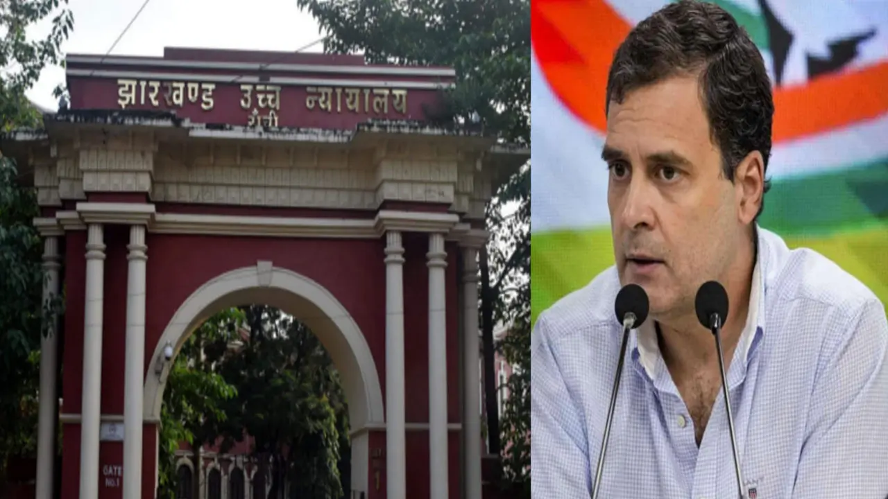Jharkhand News: Modi सरनेम को लेकर टिप्पणी करने के मामले में राहुल गांधी को हाईकोर्ट से राहत बरकरार