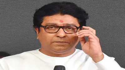MNS चीफ राज ठाकरे की बढ़ीं मुश्किलें, 2008 के मामले में कोर्ट ने जारी किया नॉन बेलेबल वारंट