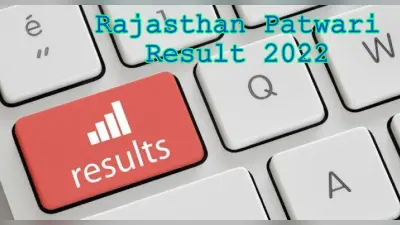 Rajasthan Patwari Result 2022: जल्द जारी होगा राजस्थान पटवारी परीक्षा का फाइनल रिजल्ट,जानें कैसे चेक करें