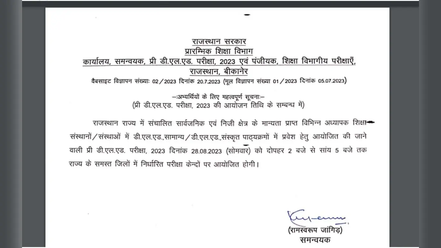 राजस्थान प्री-डी एल एड 2023 परीक्षा कब होगी? panjiakpredeled.in पर नोटिस जारी