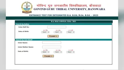 Rajasthan PTET 2023 Result Out: राजस्थान पीटीइटी रिजल्ट ptetggtu.org पर जारी, डायरेक्ट लिंक, डिटेल