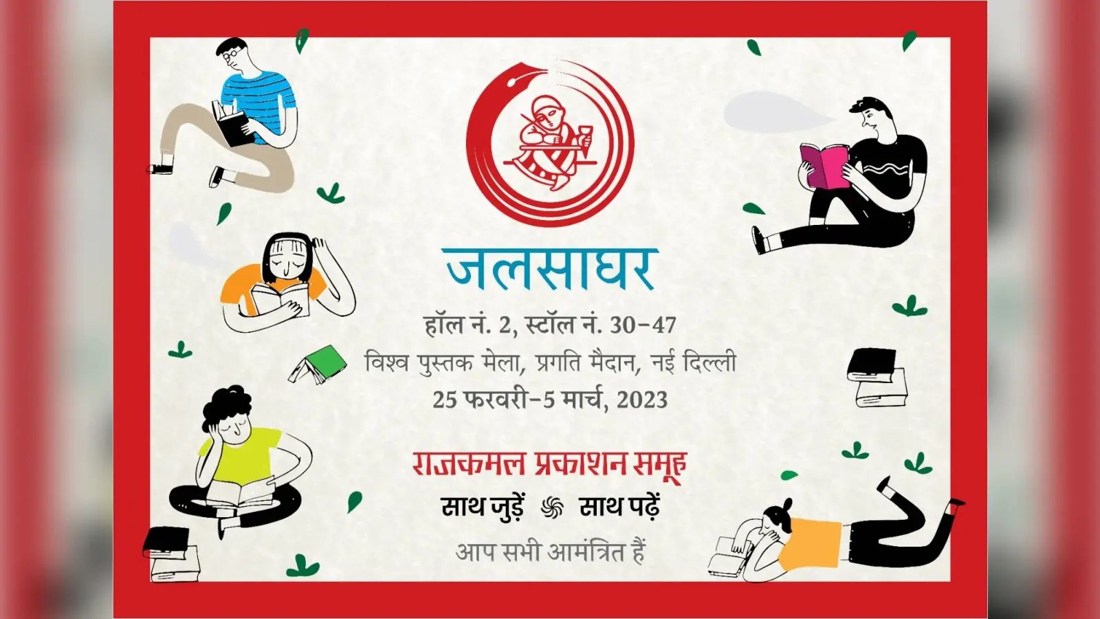 Book Fair 2023 : विश्व पुस्तक मेले में 100 नयी किताबों को लेकर हाजिर होगा राजकमल