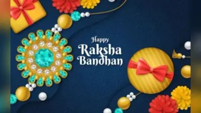 Raksha Bandhan 2021: इस साल कब है रक्षा बंधन, भद्रकाल समेत इन मुहूर्तों में क्यों नहीं बंधवानी चाहिए राखी