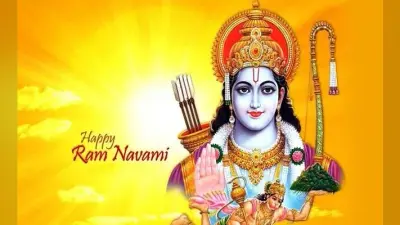 Happy Ram Navami 2020, Wishes, Images, Mantra, Quotes in Hindi: आज है रामनवमी, लॉकडाउन में दूर बैठे परिवार और दोस्तों को भेजें SMS
