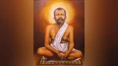 जीवंत साधक थे रामकृष्ण परमहंस